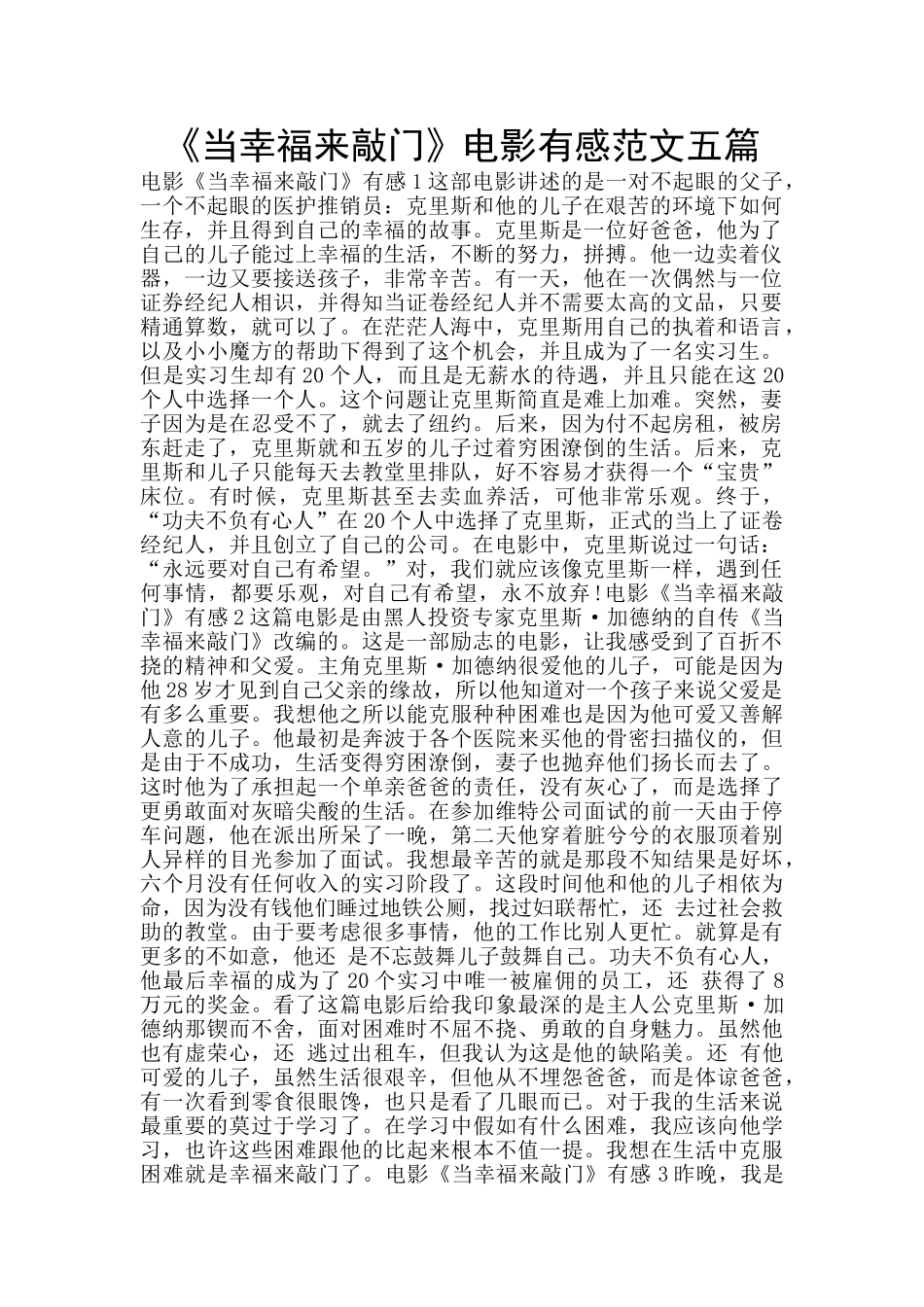 《当幸福来敲门》电影有感范文五篇_第1页
