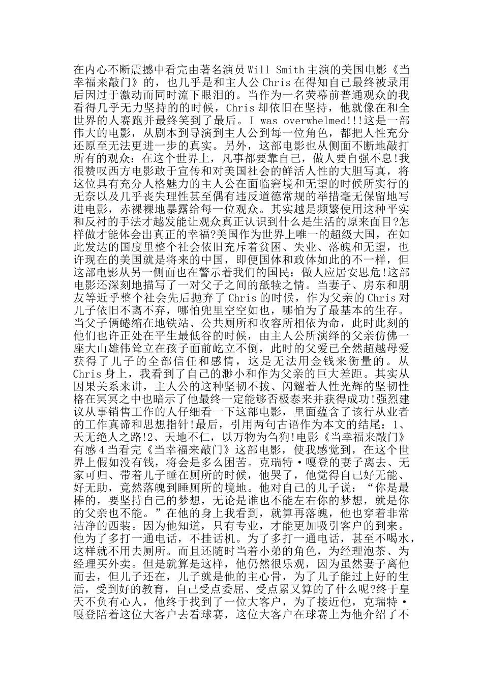 《当幸福来敲门》电影有感范文五篇_第2页