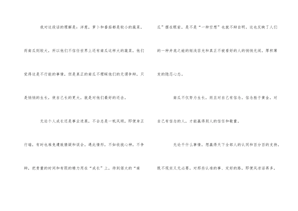 《当世界年纪还小的时候》400字观后感_第3页