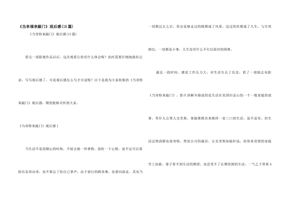《当幸福来敲门》观后感(15篇)_第1页