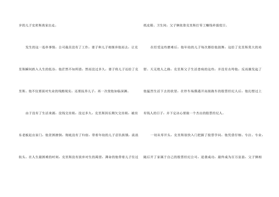 《当幸福来敲门》观后感(15篇)_第2页