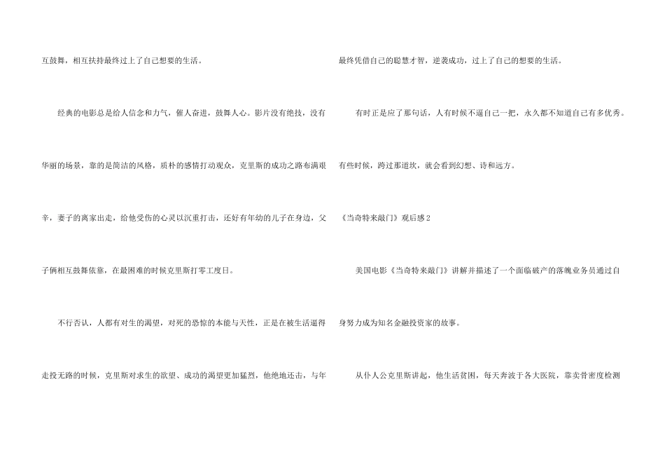 《当幸福来敲门》观后感(15篇)_第3页