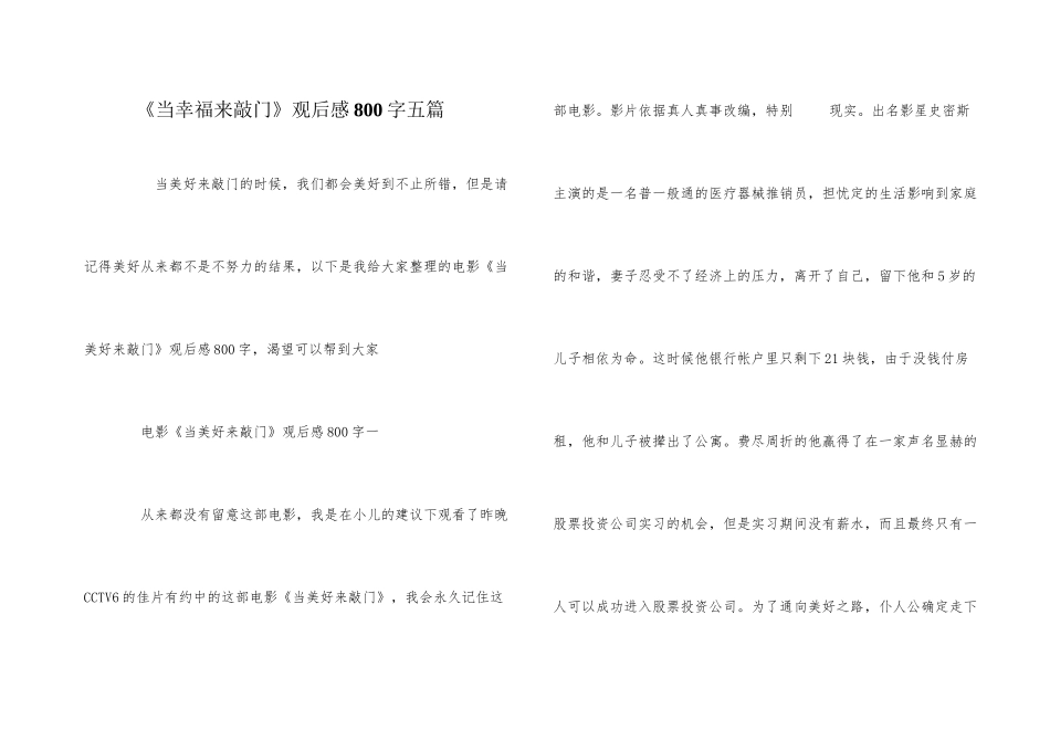 《当幸福来敲门》观后感800字五篇_第1页