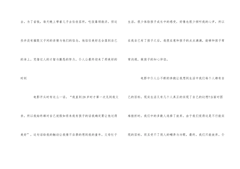 《当幸福来敲门》观后感800字五篇_第2页