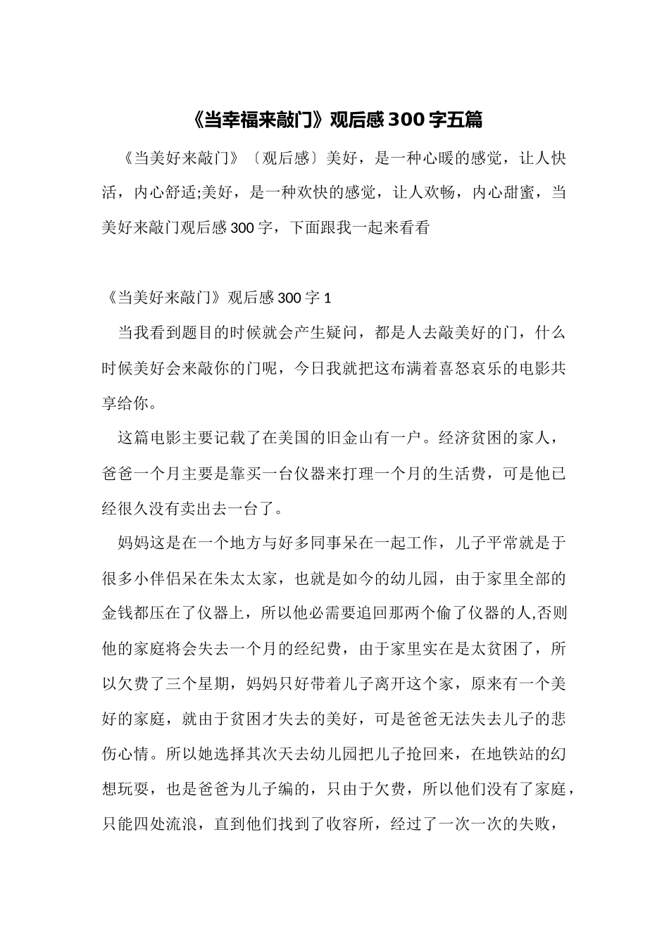 《当幸福来敲门》观后感300字五篇_第1页