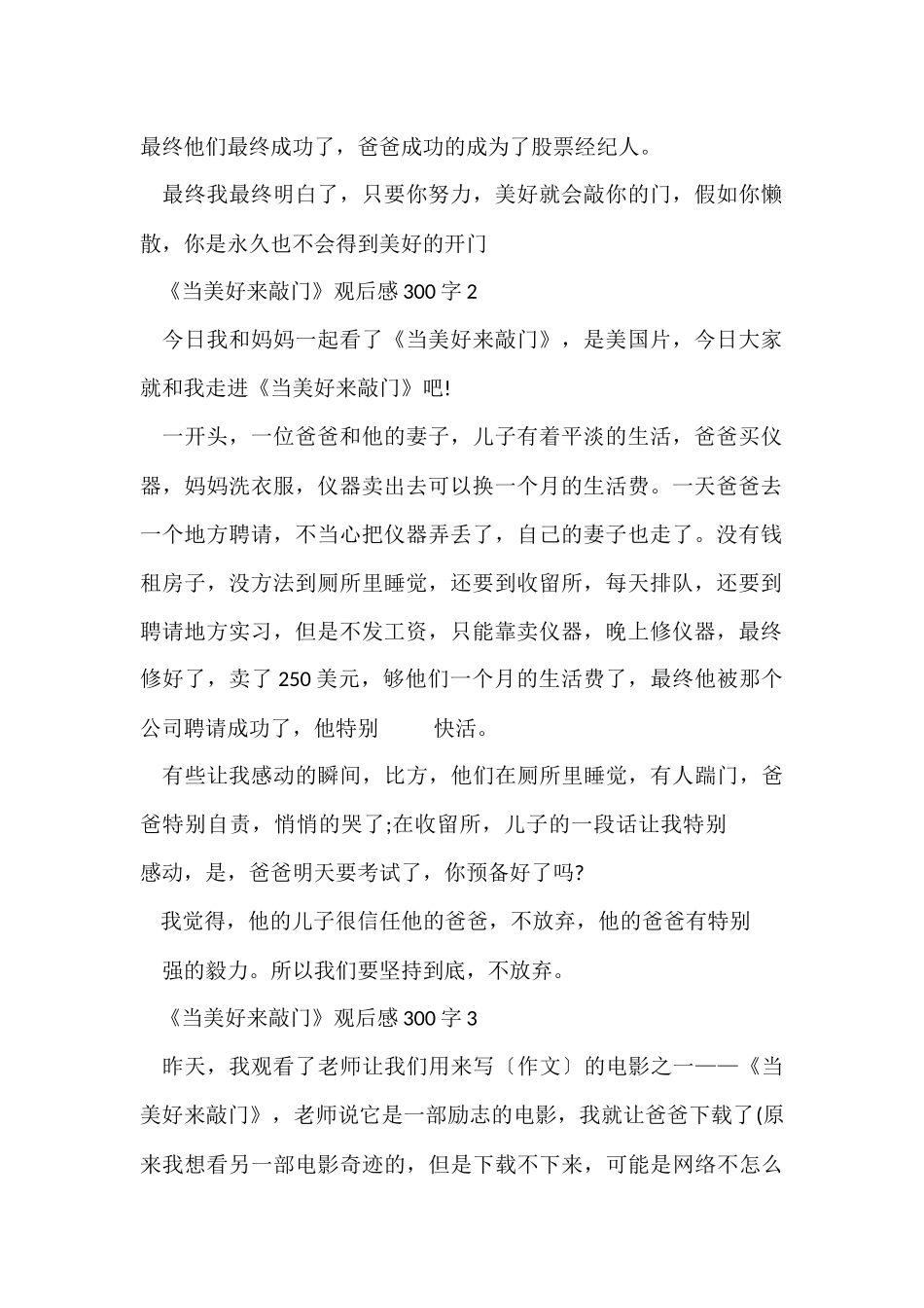 《当幸福来敲门》观后感300字五篇_第2页
