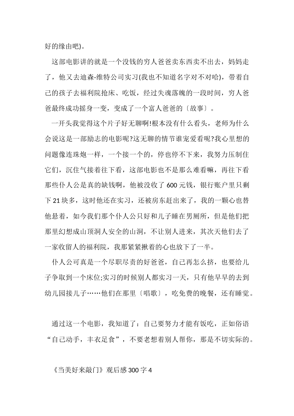 《当幸福来敲门》观后感300字五篇_第3页