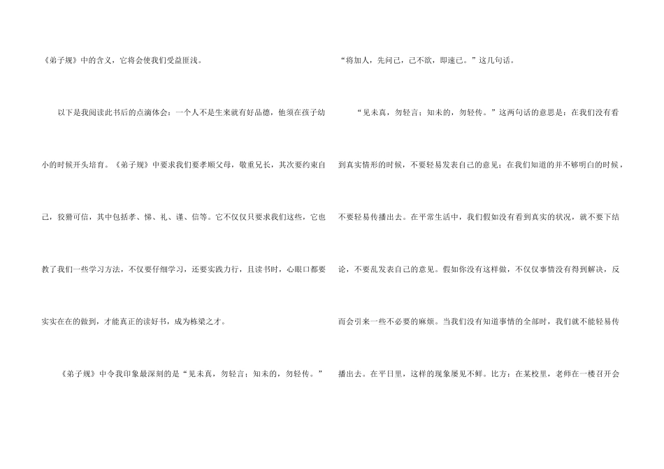 《弟子规》读书心得汇编15篇_第3页