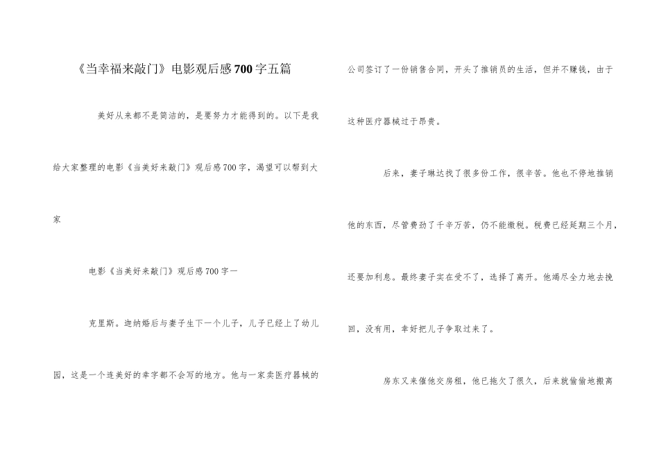 《当幸福来敲门》电影观后感700字五篇_第1页