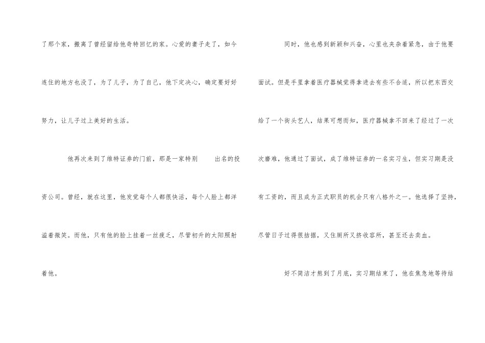 《当幸福来敲门》电影观后感700字五篇_第2页