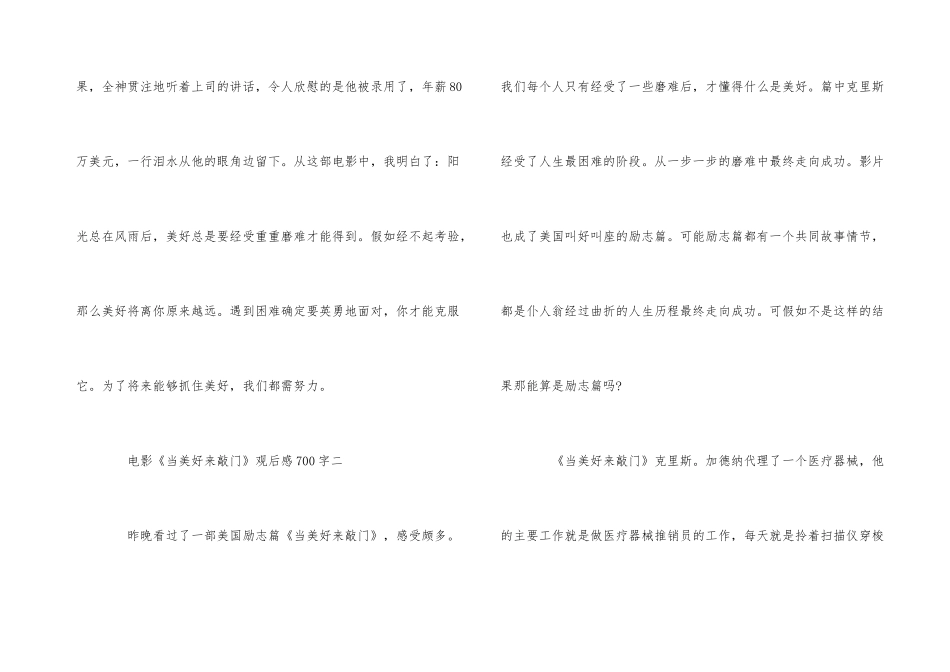 《当幸福来敲门》电影观后感700字五篇_第3页