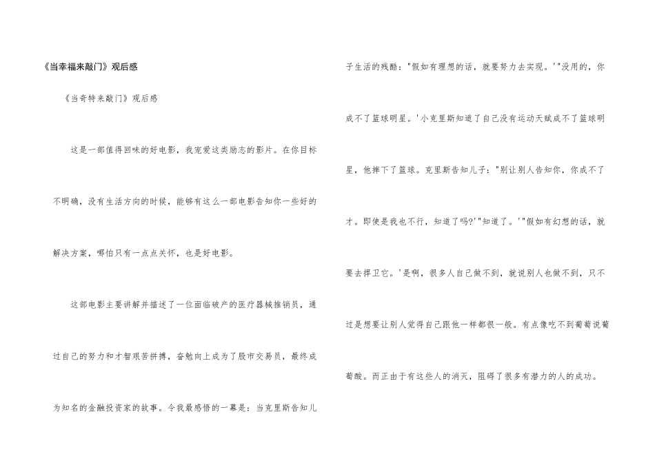 《当幸福来敲门》观后感_第1页