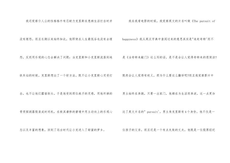 《当幸福来敲门》观后感_第2页