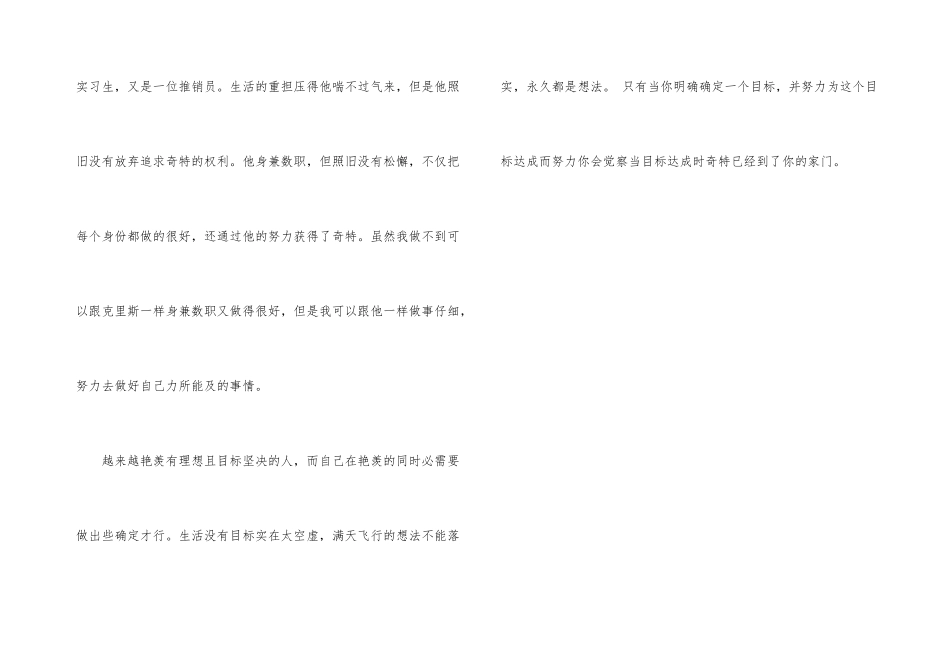 《当幸福来敲门》观后感_第3页