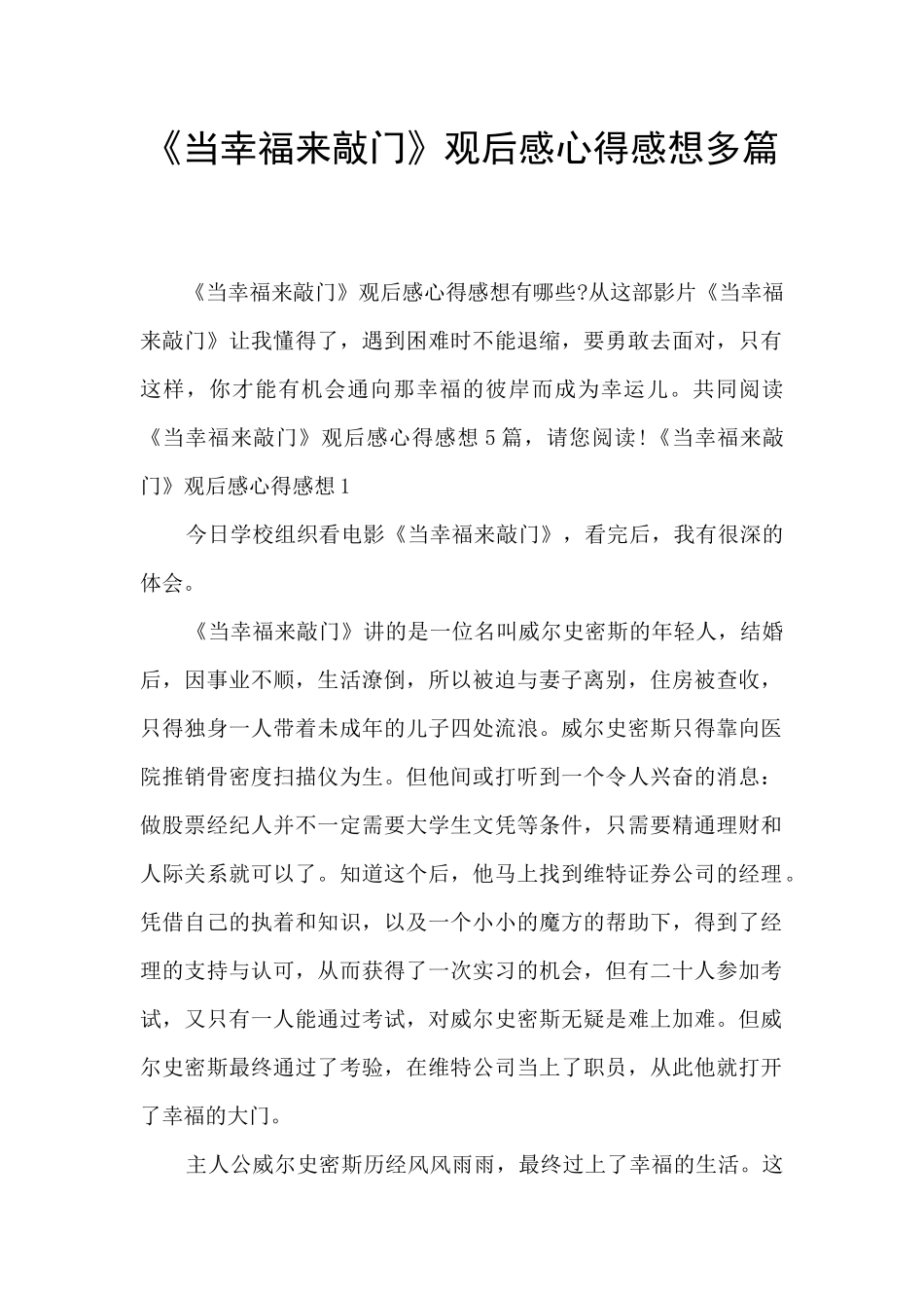 《当幸福来敲门》观后感心得感想多篇_第1页