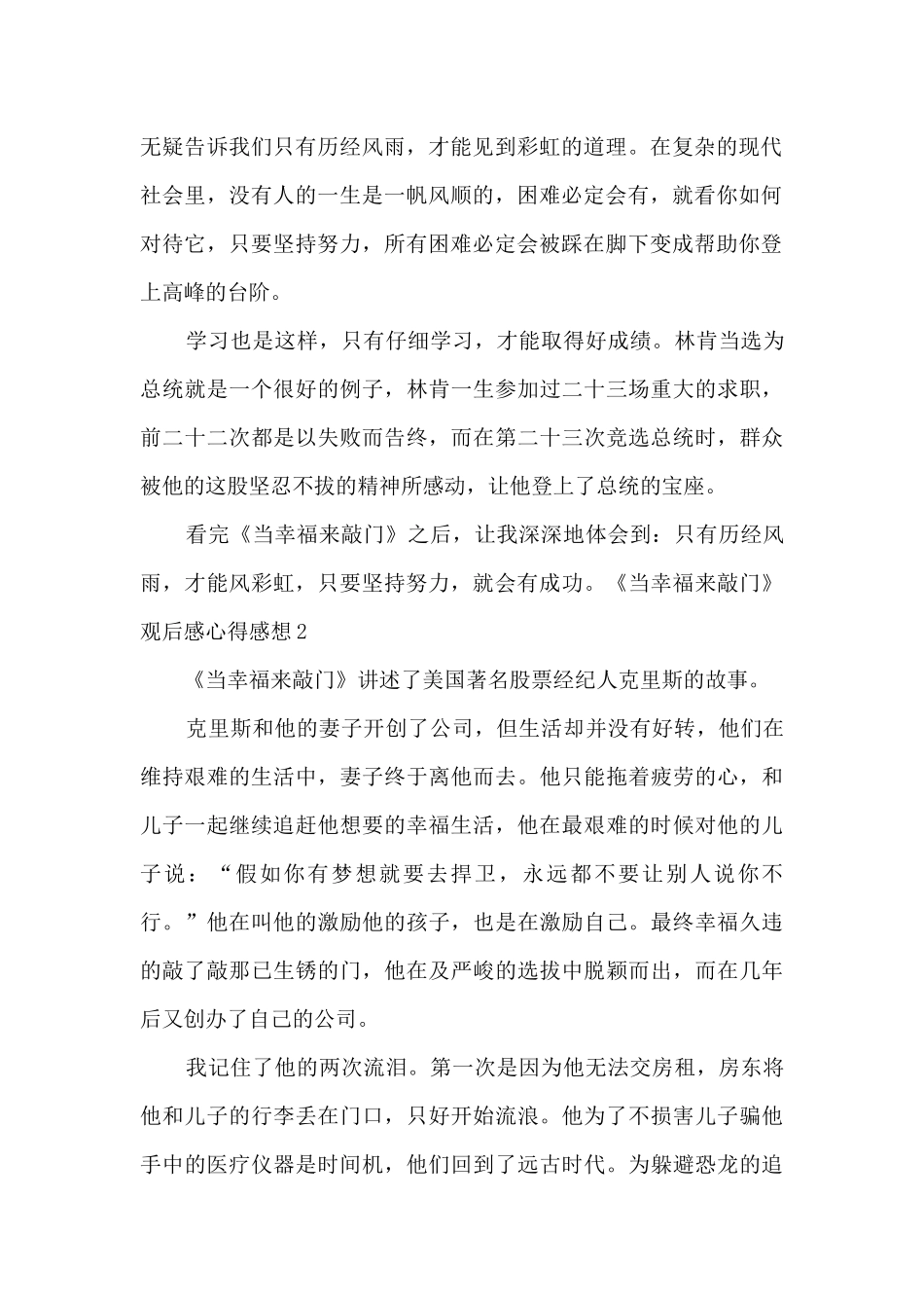 《当幸福来敲门》观后感心得感想多篇_第2页