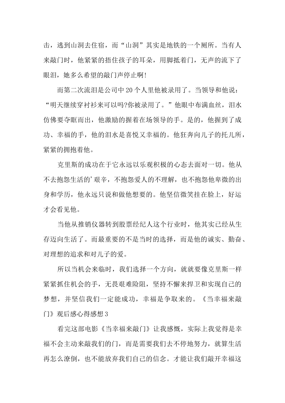 《当幸福来敲门》观后感心得感想多篇_第3页