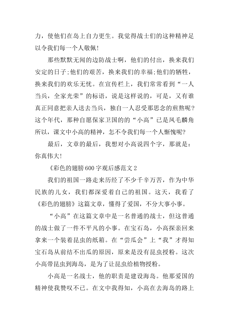 《彩色的翅膀》600字观后感范文分享_第2页
