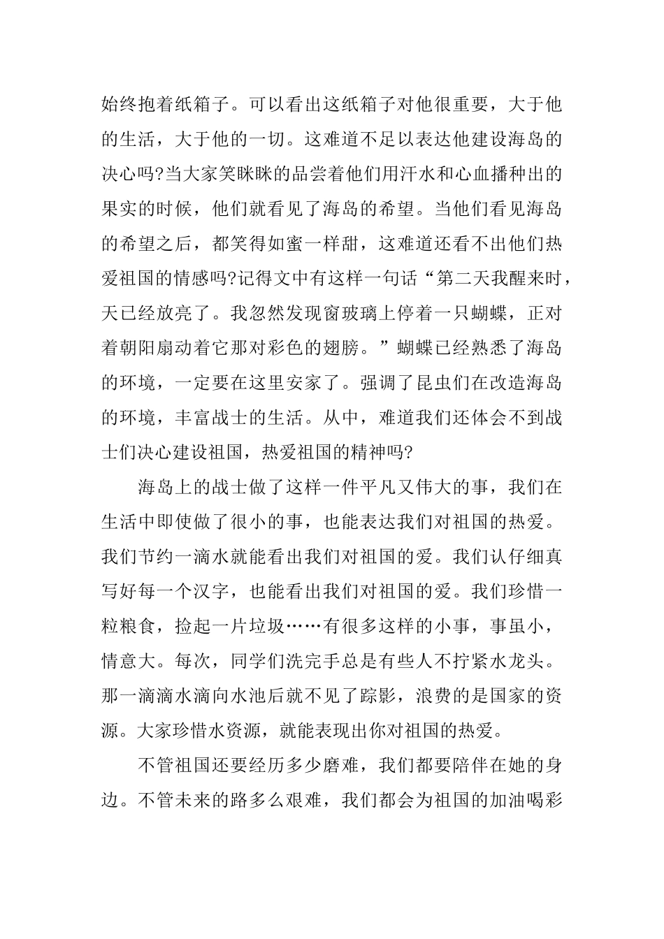 《彩色的翅膀》600字观后感范文分享_第3页