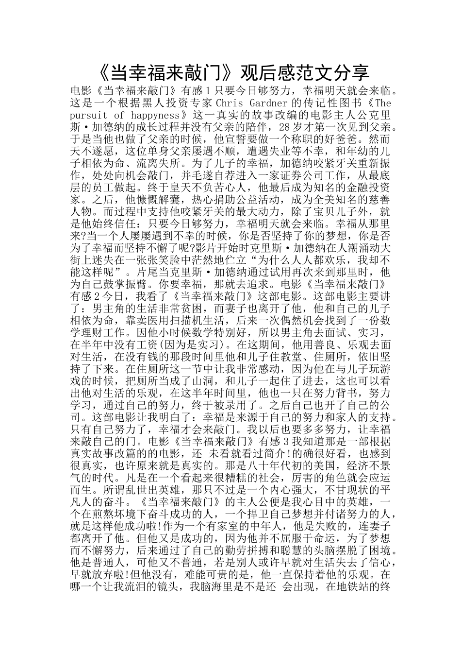 《当幸福来敲门》观后感范文分享_第1页