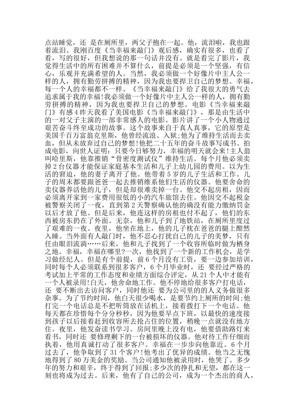 《当幸福来敲门》观后感范文分享_第2页