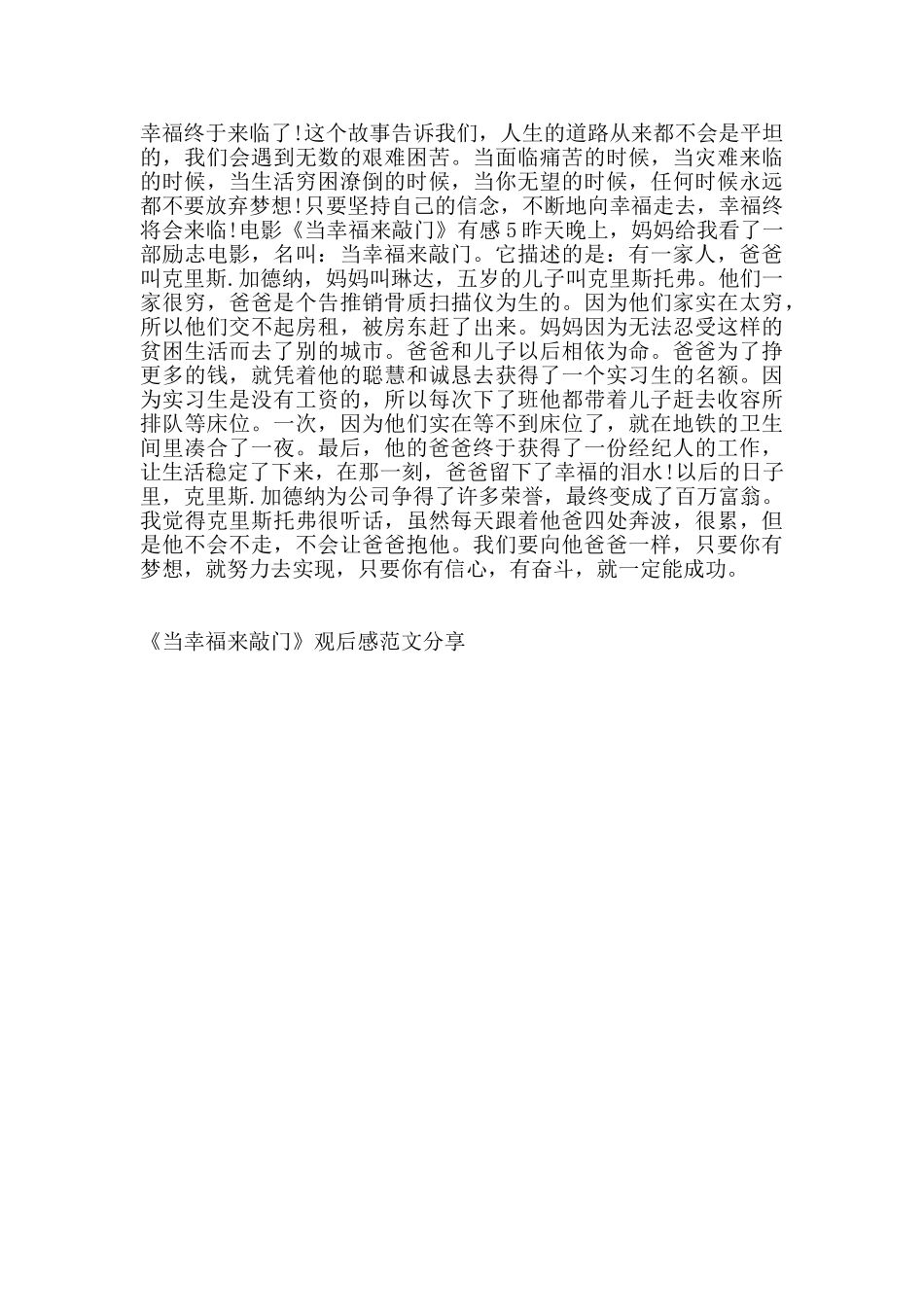 《当幸福来敲门》观后感范文分享_第3页