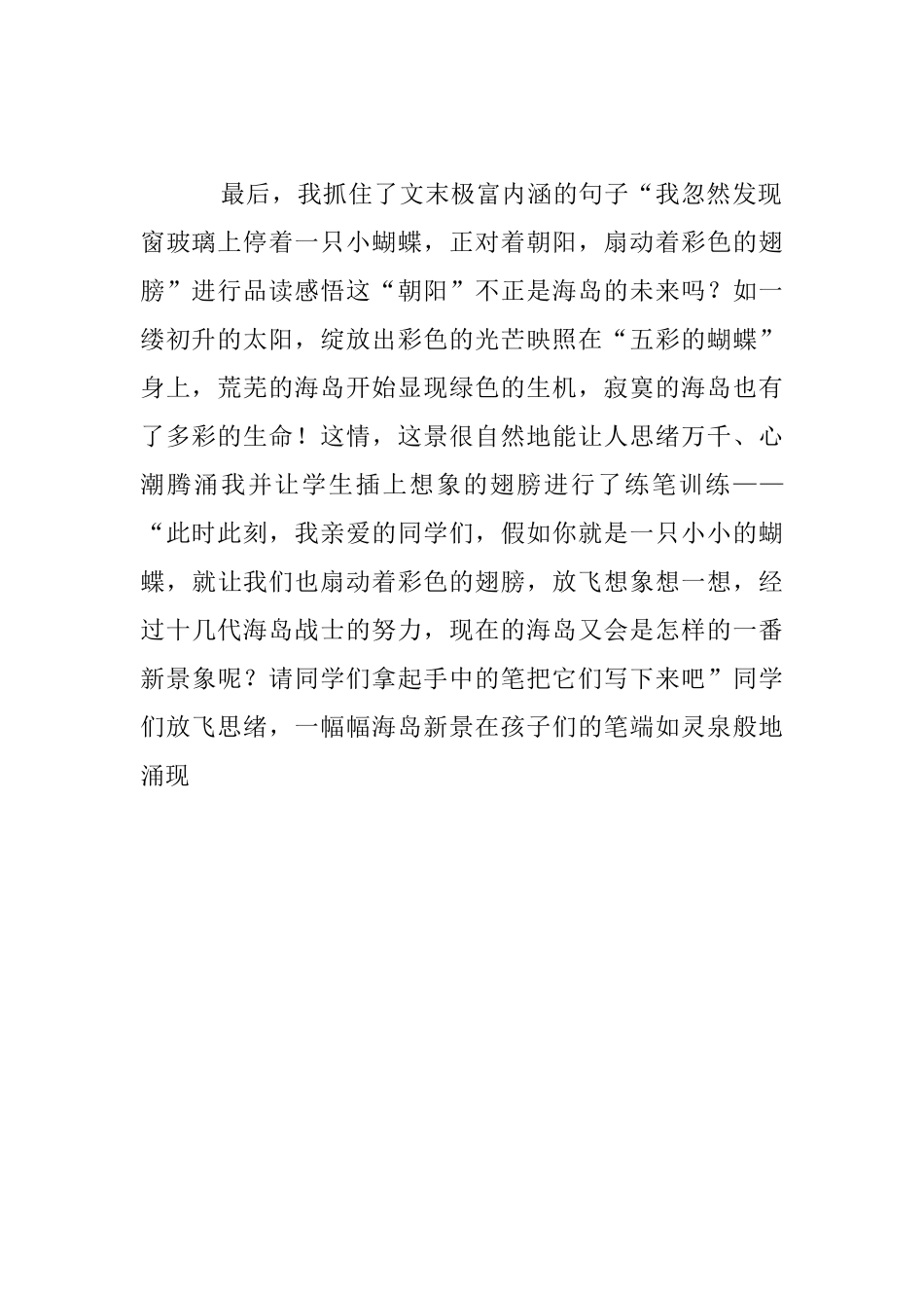 《彩色的翅膀》教学反思_第2页