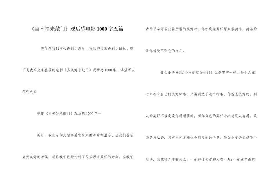 《当幸福来敲门》观后感电影1000字五篇_第1页