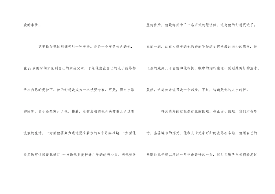 《当幸福来敲门》观后感电影1000字五篇_第2页