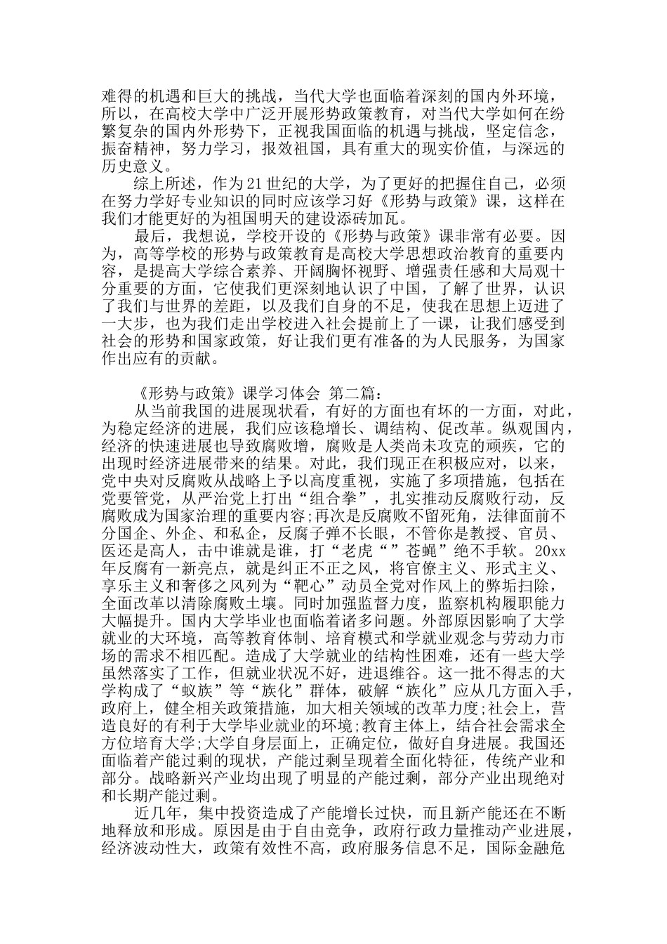 《形势与政策》课学习体会_第2页