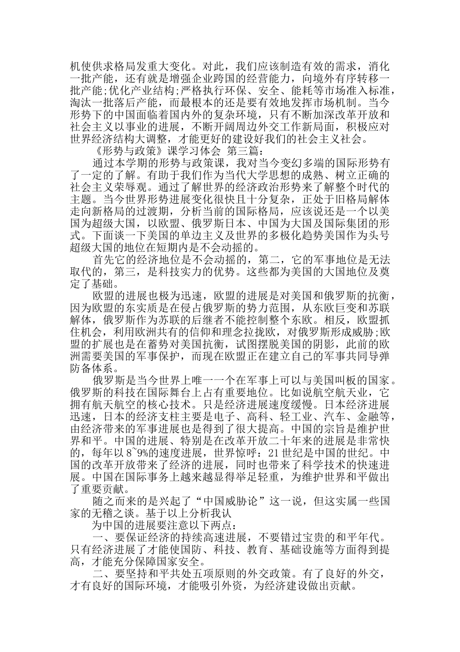 《形势与政策》课学习体会_第3页