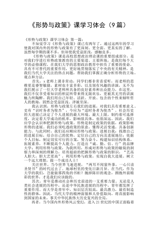 《形势与政策》课学习体会