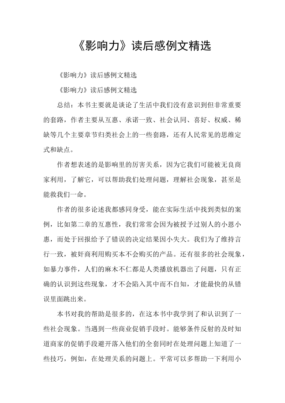 《影响力》读后感例文精选_第1页