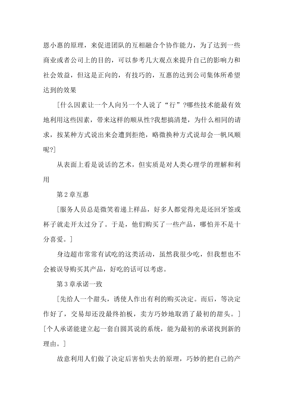 《影响力》读后感例文精选_第2页