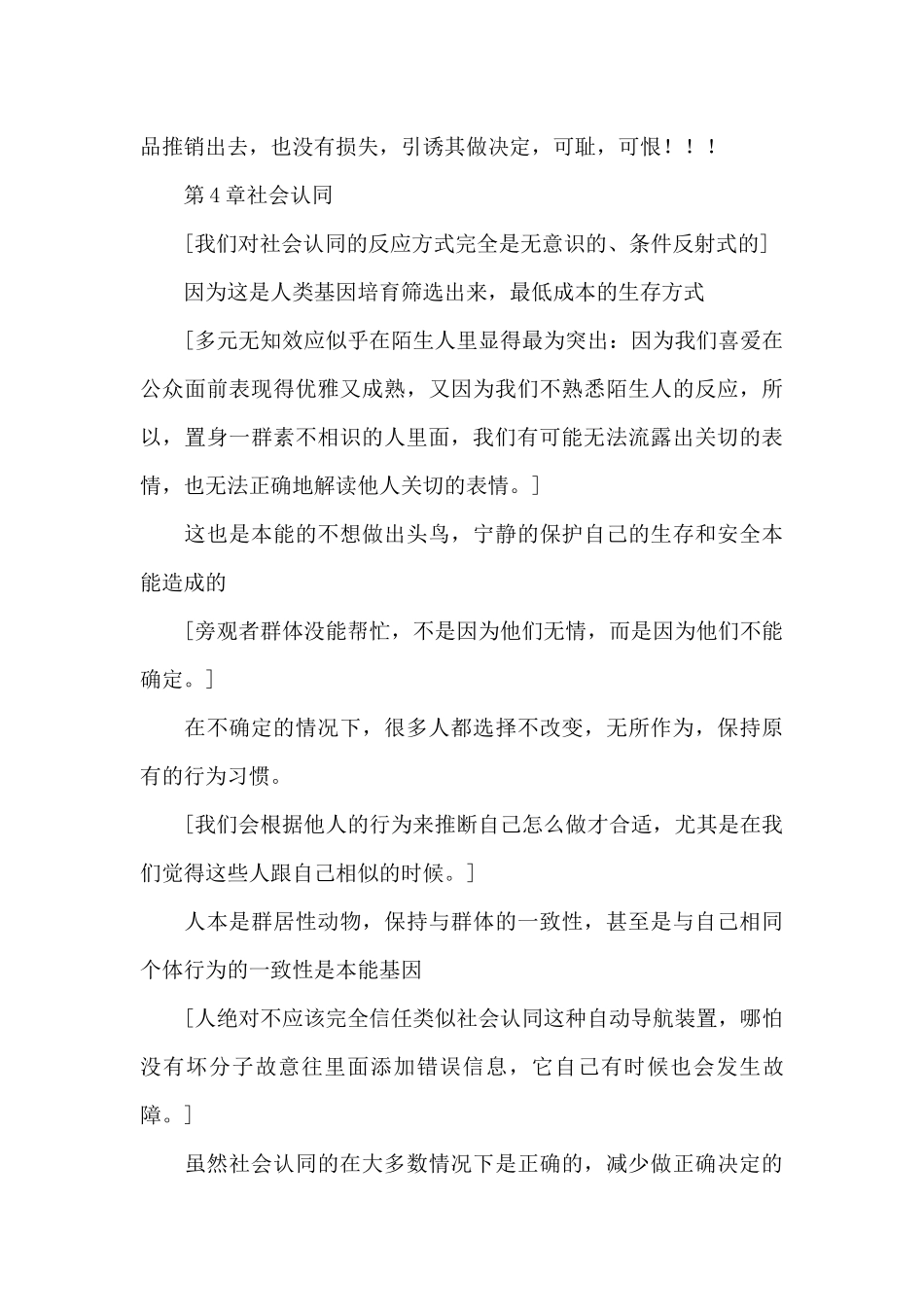 《影响力》读后感例文精选_第3页