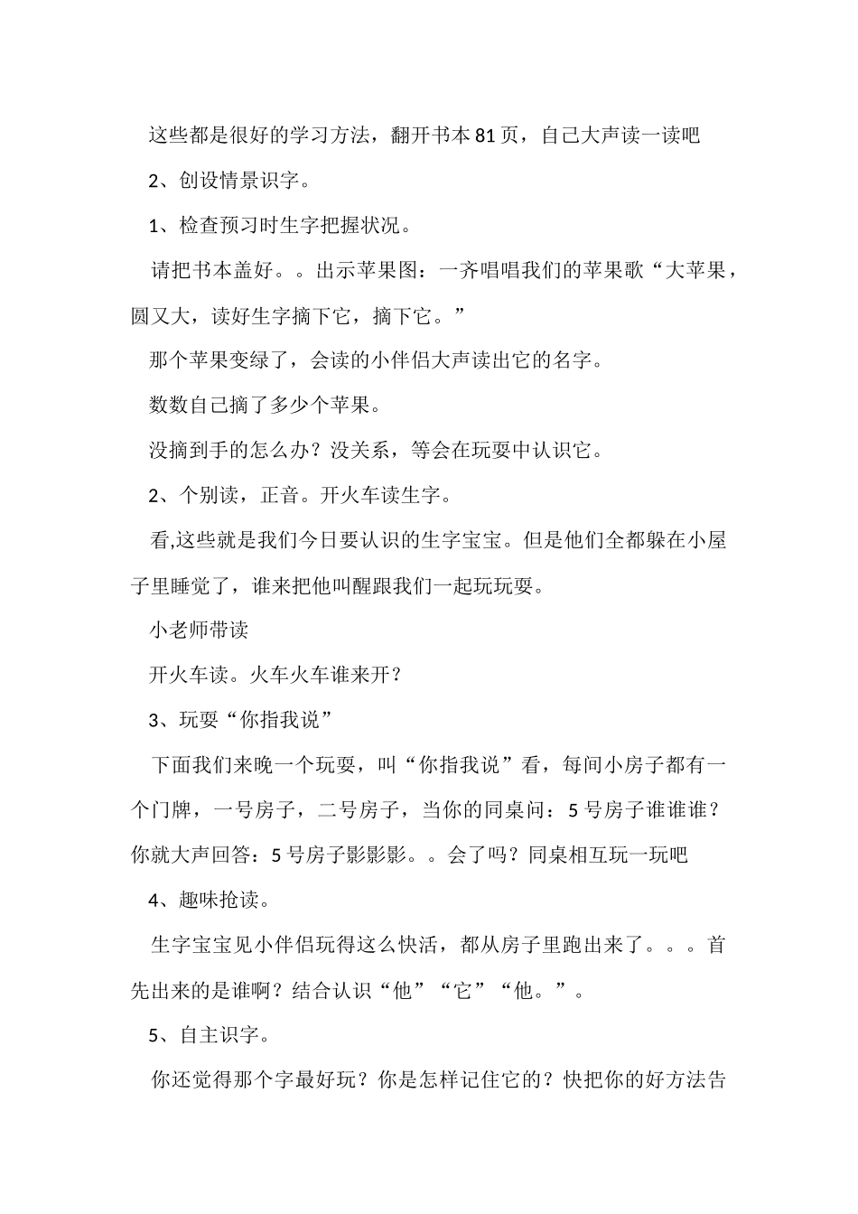 《影子》第一课时教案_第2页