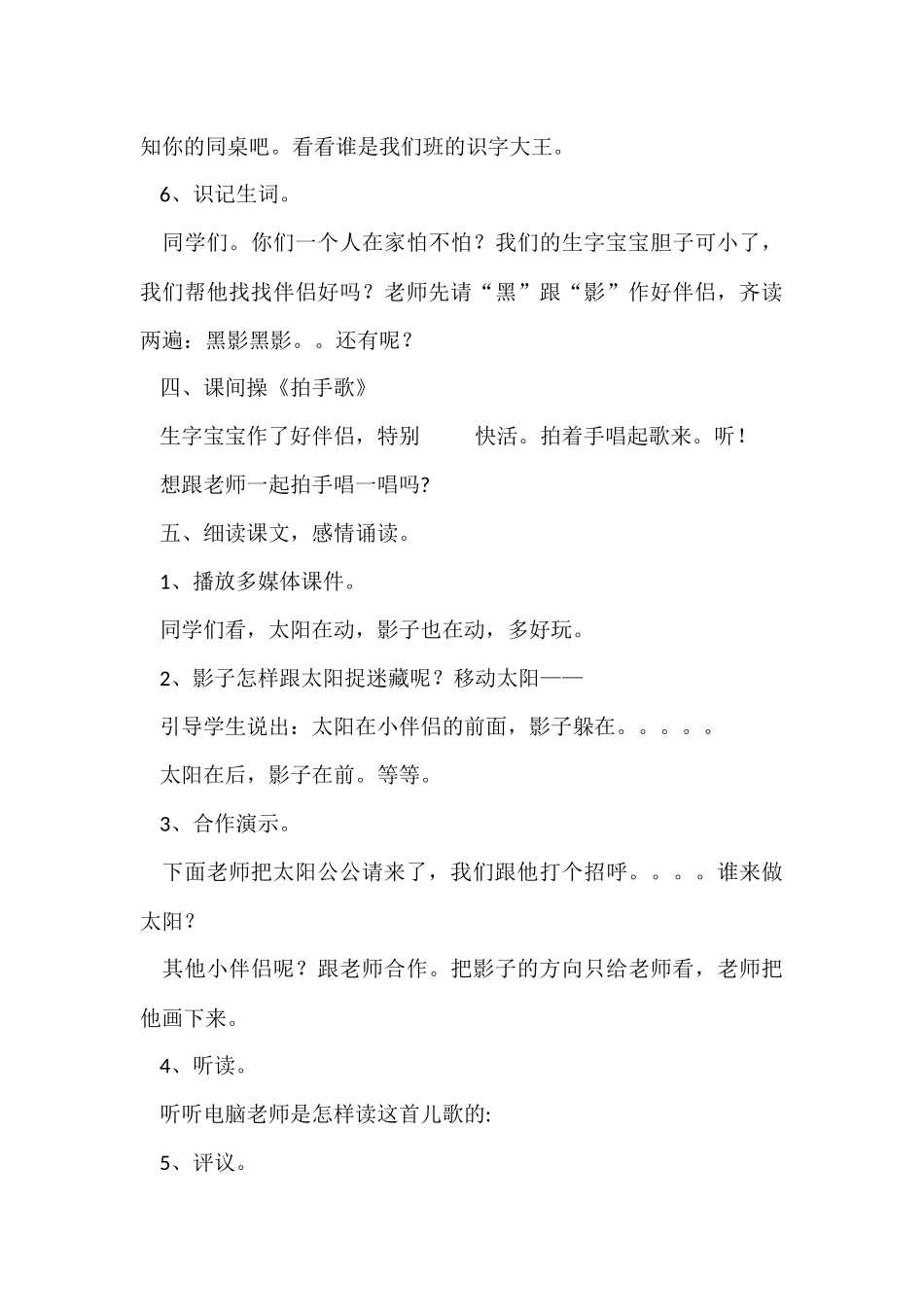 《影子》第一课时教案_第3页