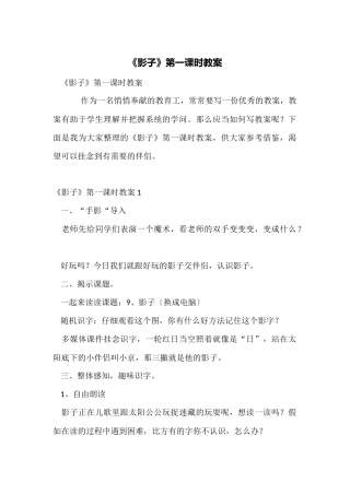 《影子》第一课时教案