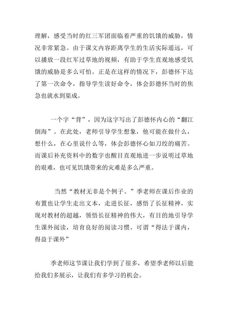 《彭德怀和他的大黑骡子》听课评语_第2页