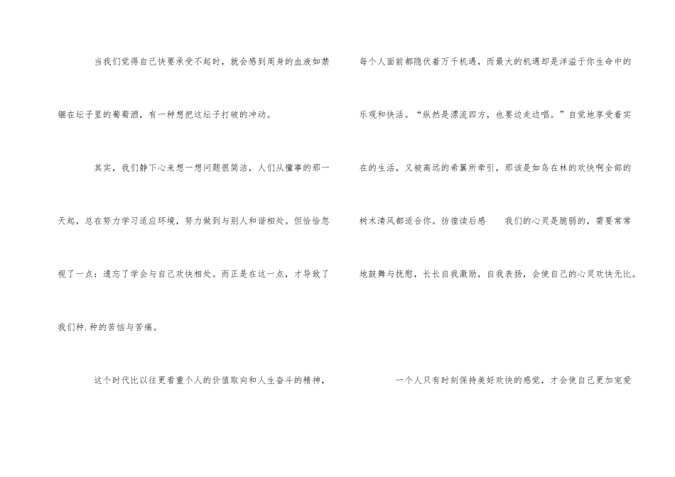 《彷徨》读书心得600字5篇_第2页