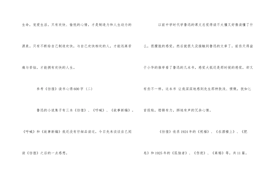 《彷徨》读书心得600字5篇_第3页