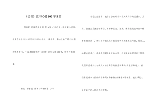 《彷徨》读书心得600字5篇