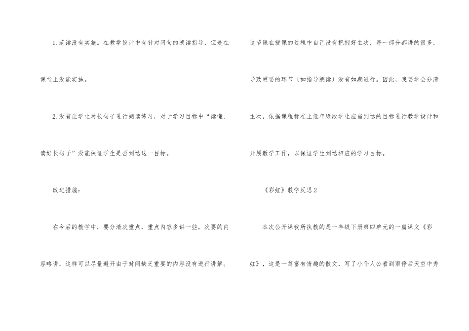 《彩虹》教学反思（10篇）_第2页