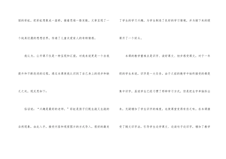 《彩虹》教学反思（10篇）_第3页
