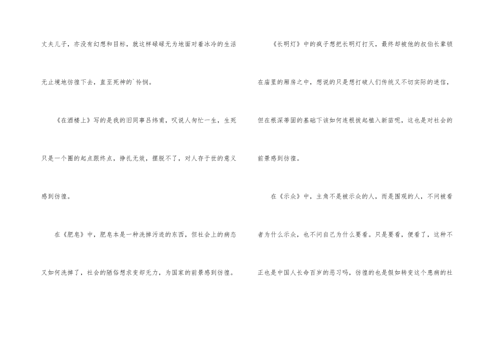 《彷徨》读书感悟例文_第2页