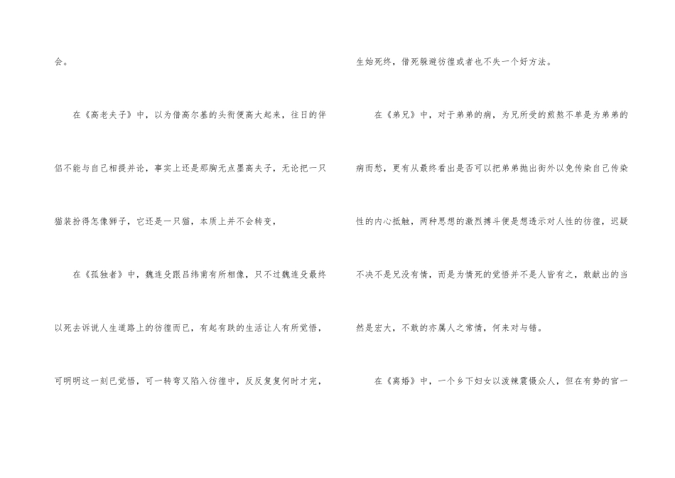 《彷徨》读书感悟例文_第3页