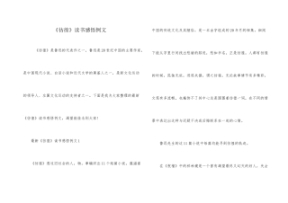 《彷徨》读书感悟例文