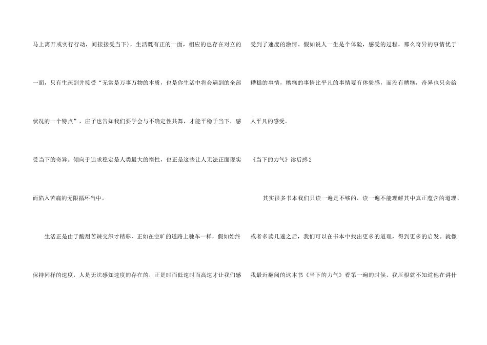 《当下的力量》读后感_第2页