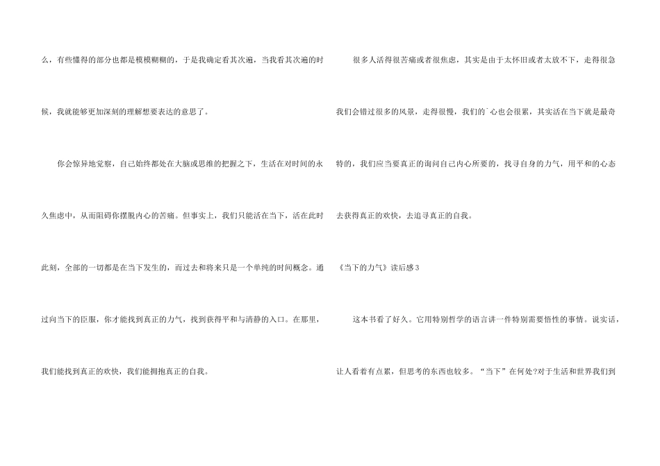 《当下的力量》读后感_第3页