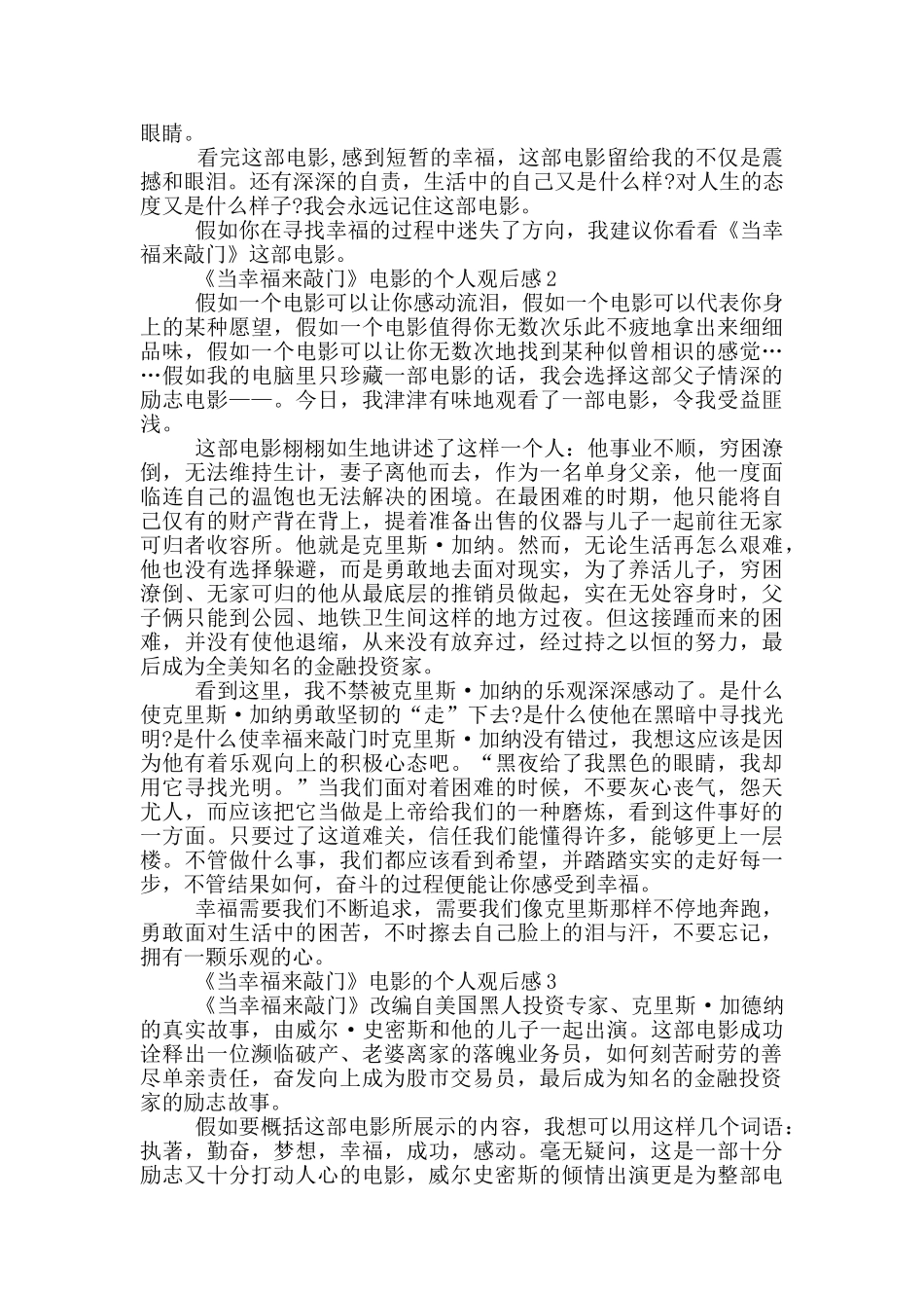 《当幸福来敲门》电影的个人观后感5篇_第2页